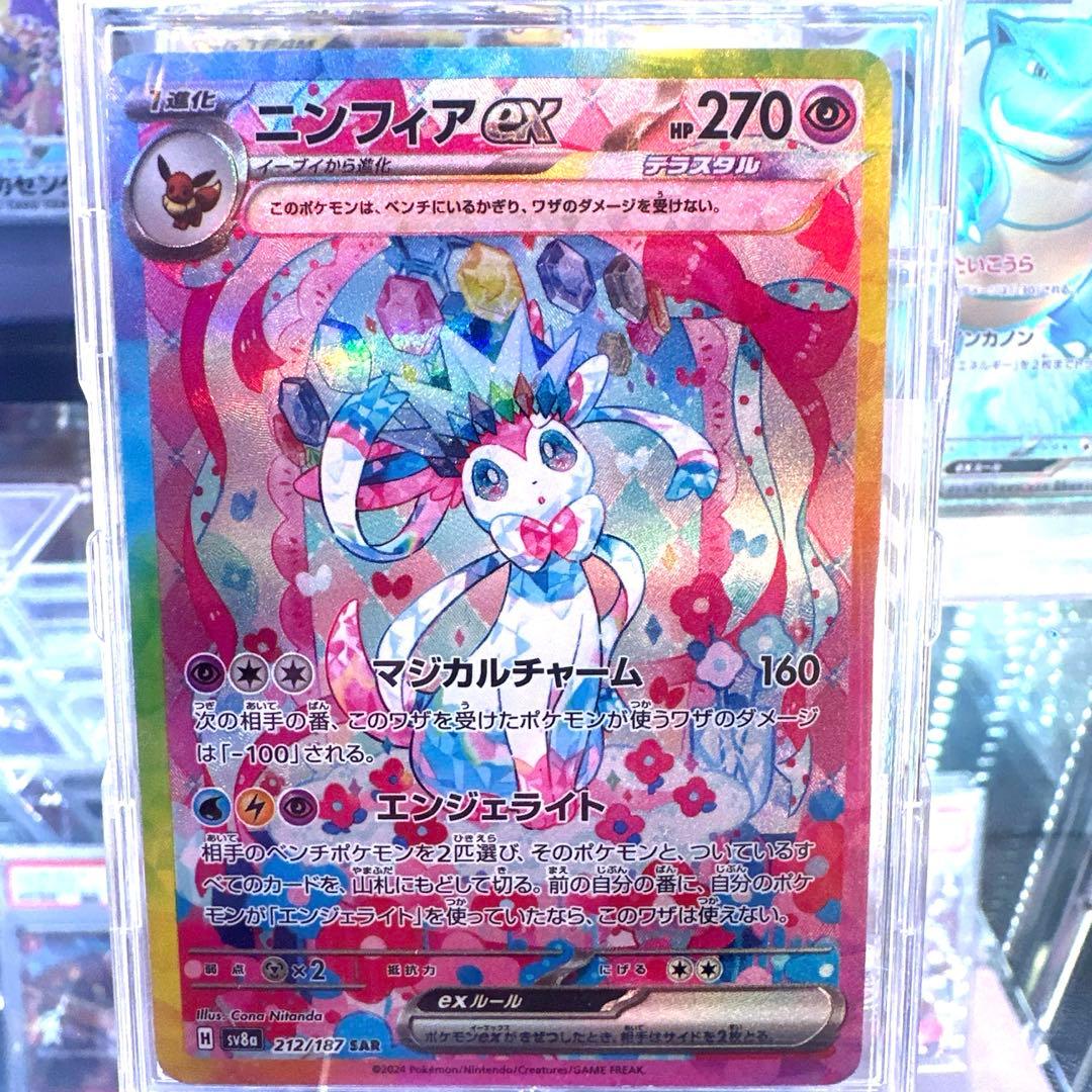 【未使用品】ニンフィア　 SAR