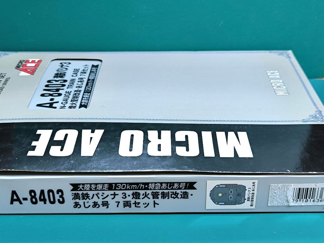 【マイクロ】A8403満鉄パシナ3、灯火管制改造、あじあ号7両セット【匿名配送】