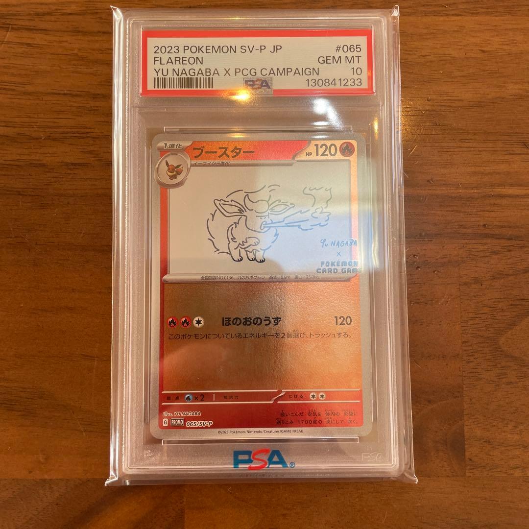 長場　NAGABA ブースター　psa10