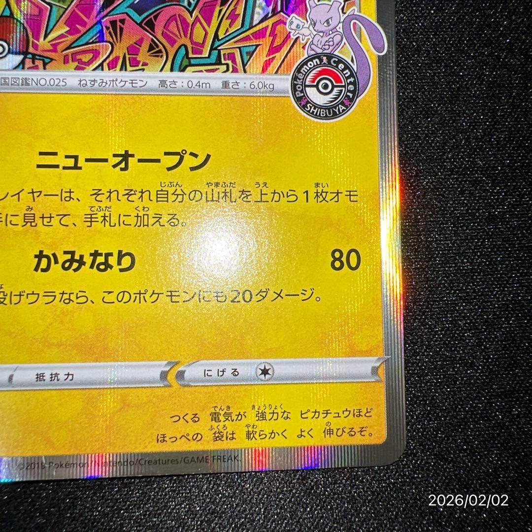 【美品】シブヤのピカチュウ ポケカ ポケモンカードゲーム※1カ所小さい白欠けあり