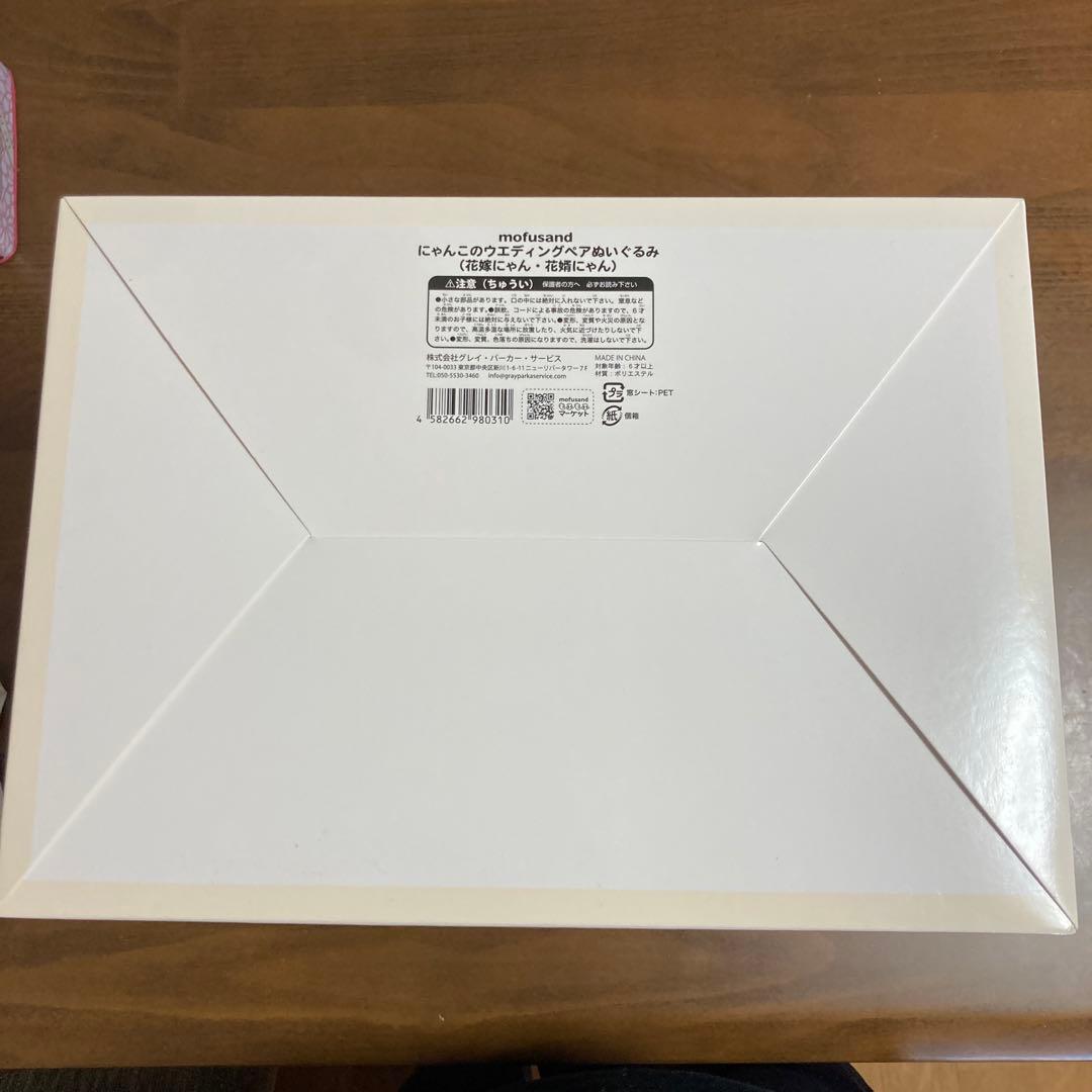 【新品•未使用品】mofusand 猫　ウェディング　ぬいぐるみセット