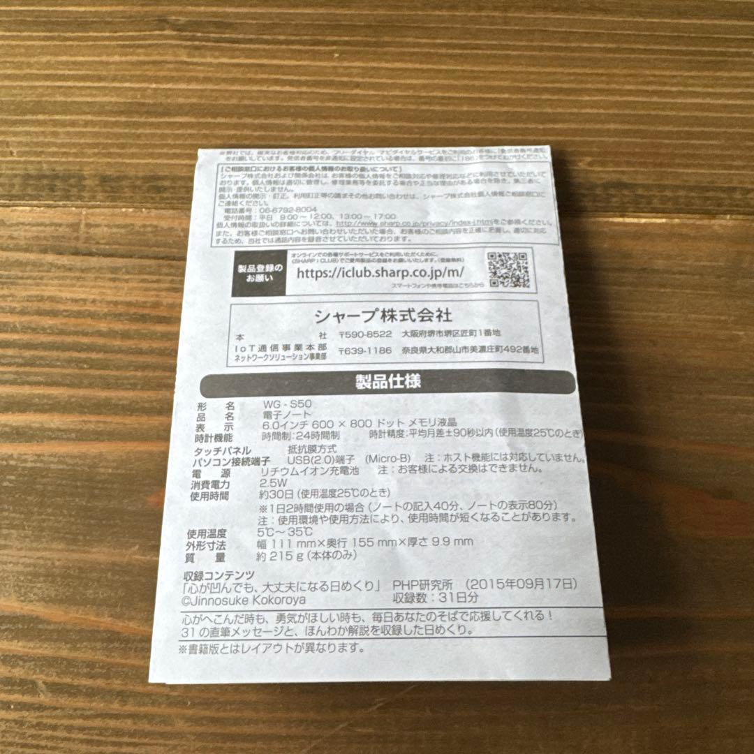 SHARP 電子ノート WG-S50