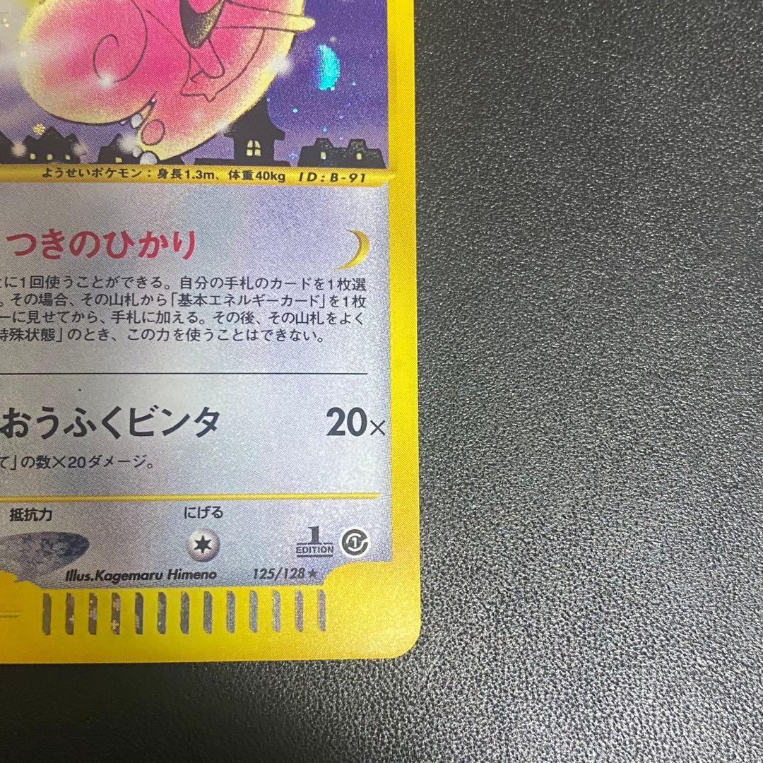 ピクシー ★ 第1弾基本拡張パック 125/128