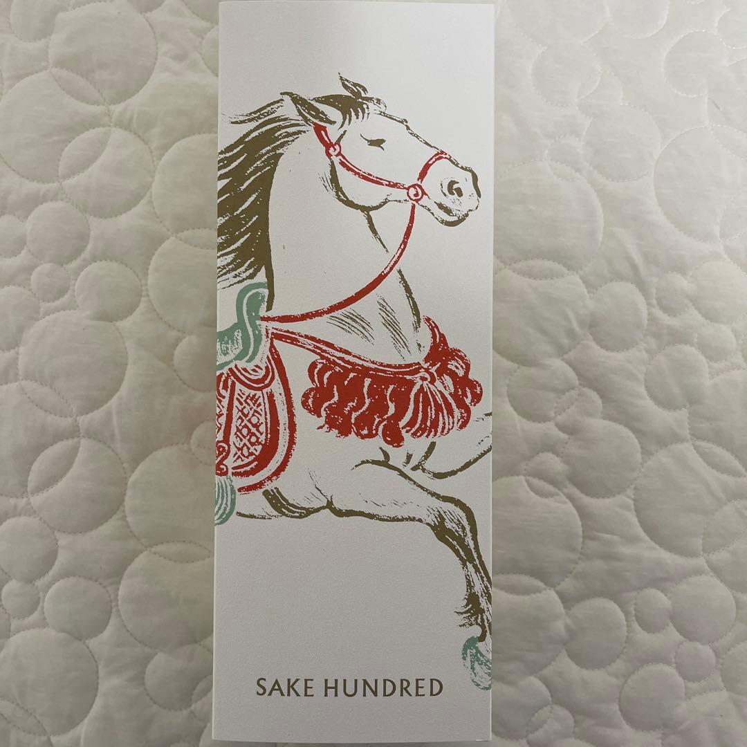 SAKE HUNDRED 日本酒 ２０２６年　抽選限定当選品百光