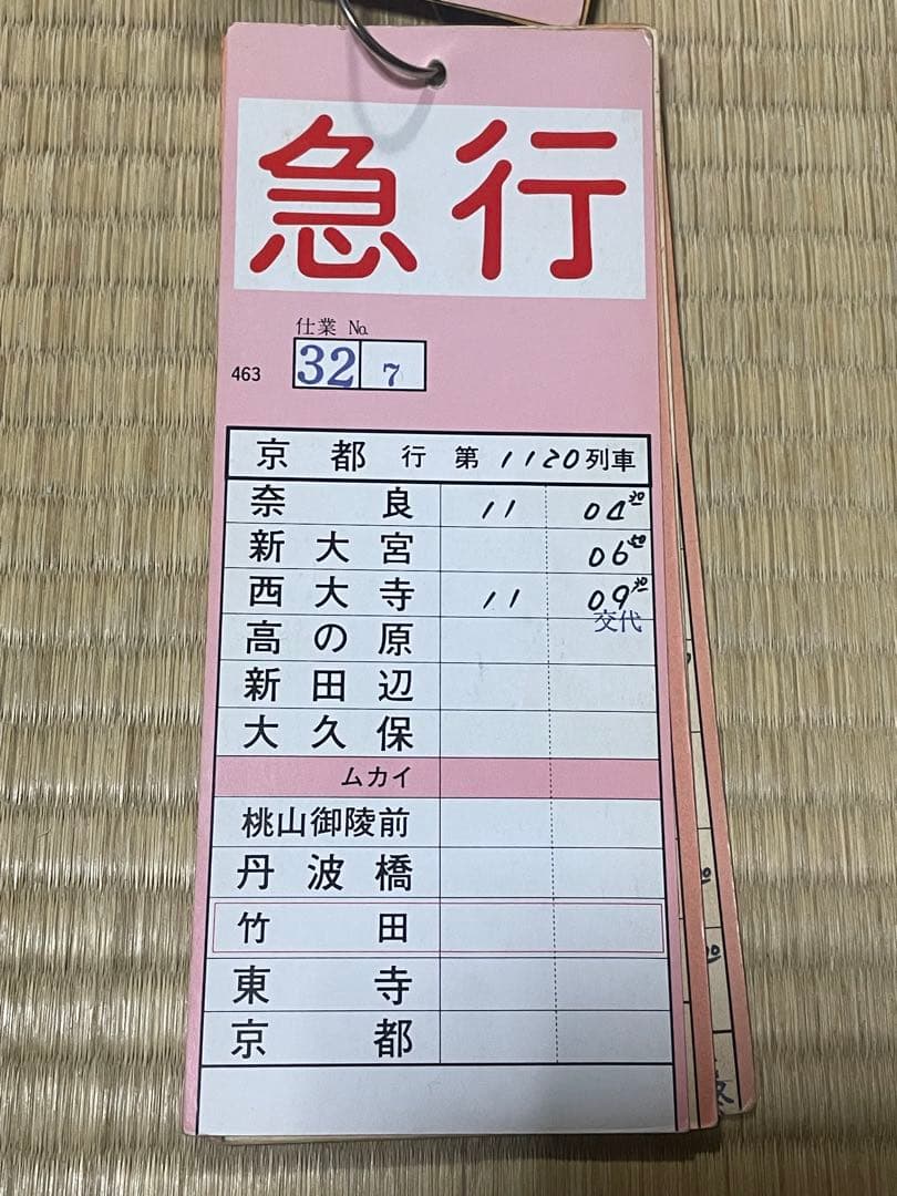 近鉄　列車運行表