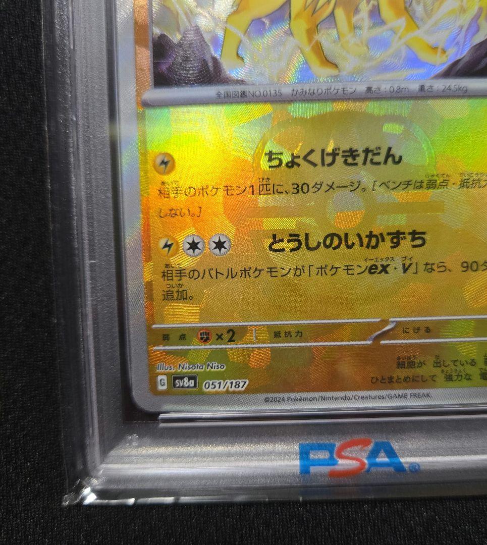 【PSA10】サンダース　マスターボールミラー
