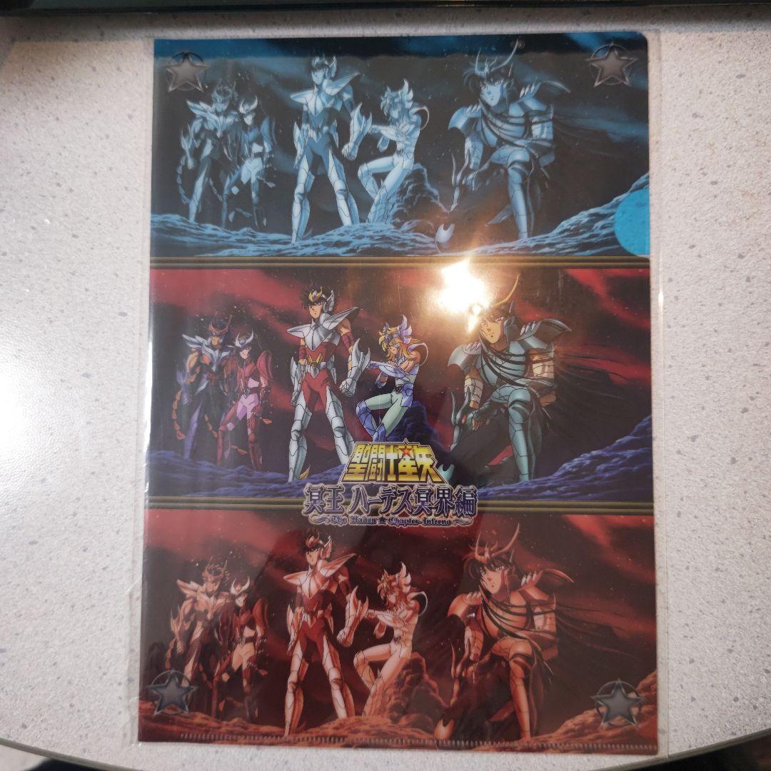 聖闘士星矢 冥王ハーデス冥界編 クリアファイル