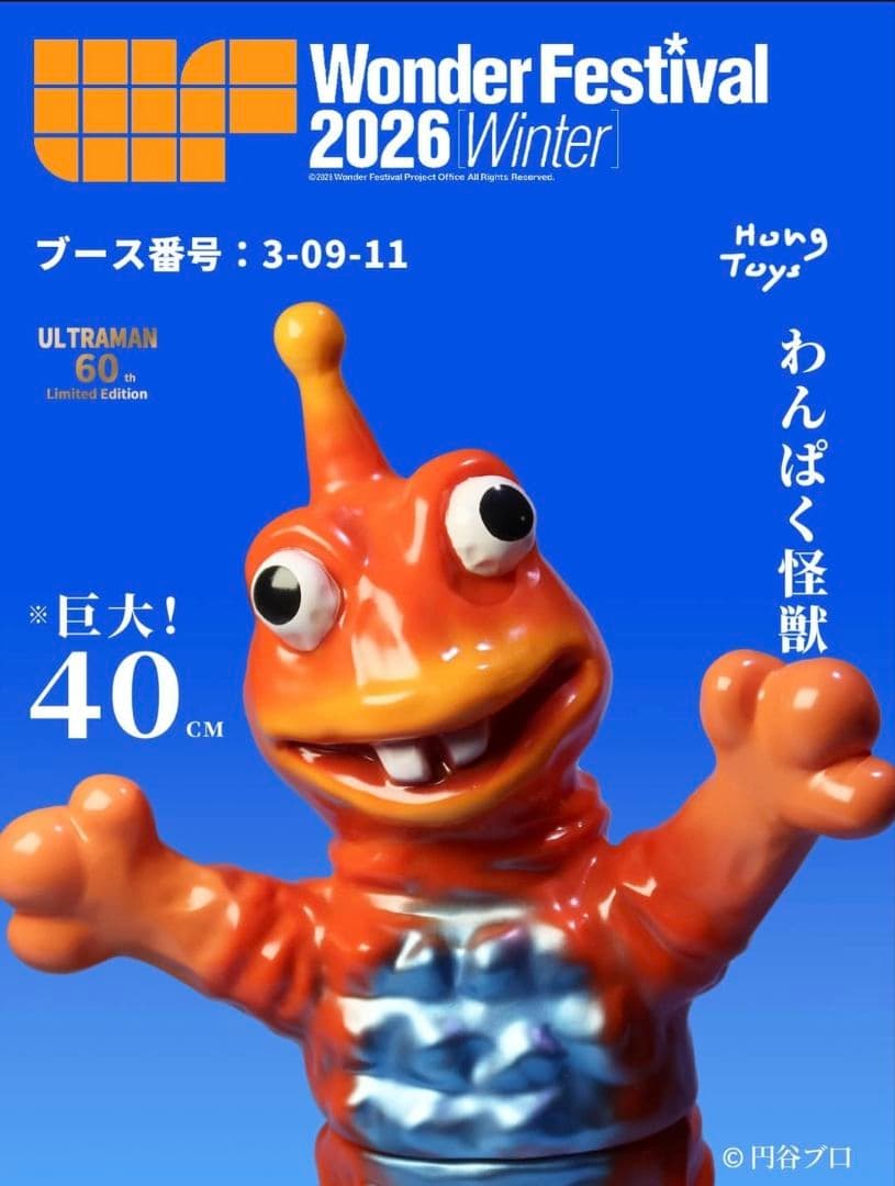 ワンフェス　Hong Toys　わんぱく怪獣　タイショー　未開封