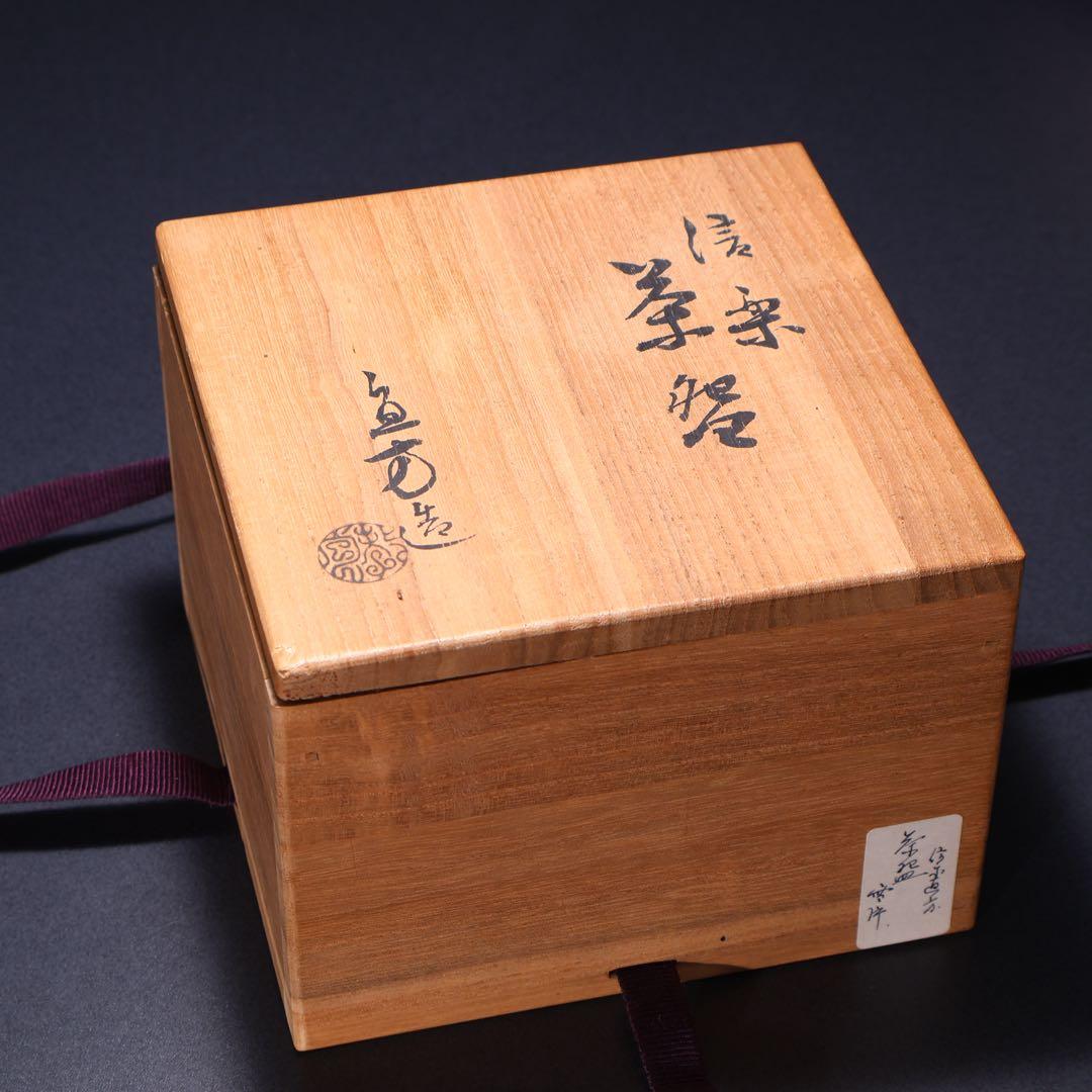 【抹茶碗】　信楽　直方　共箱　銘雪片　茶道　R1527お16