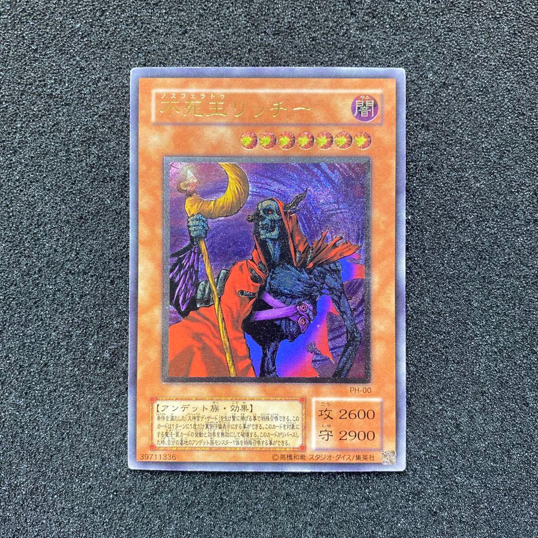 遊戯王　不死王リッチー　レリーフ　②