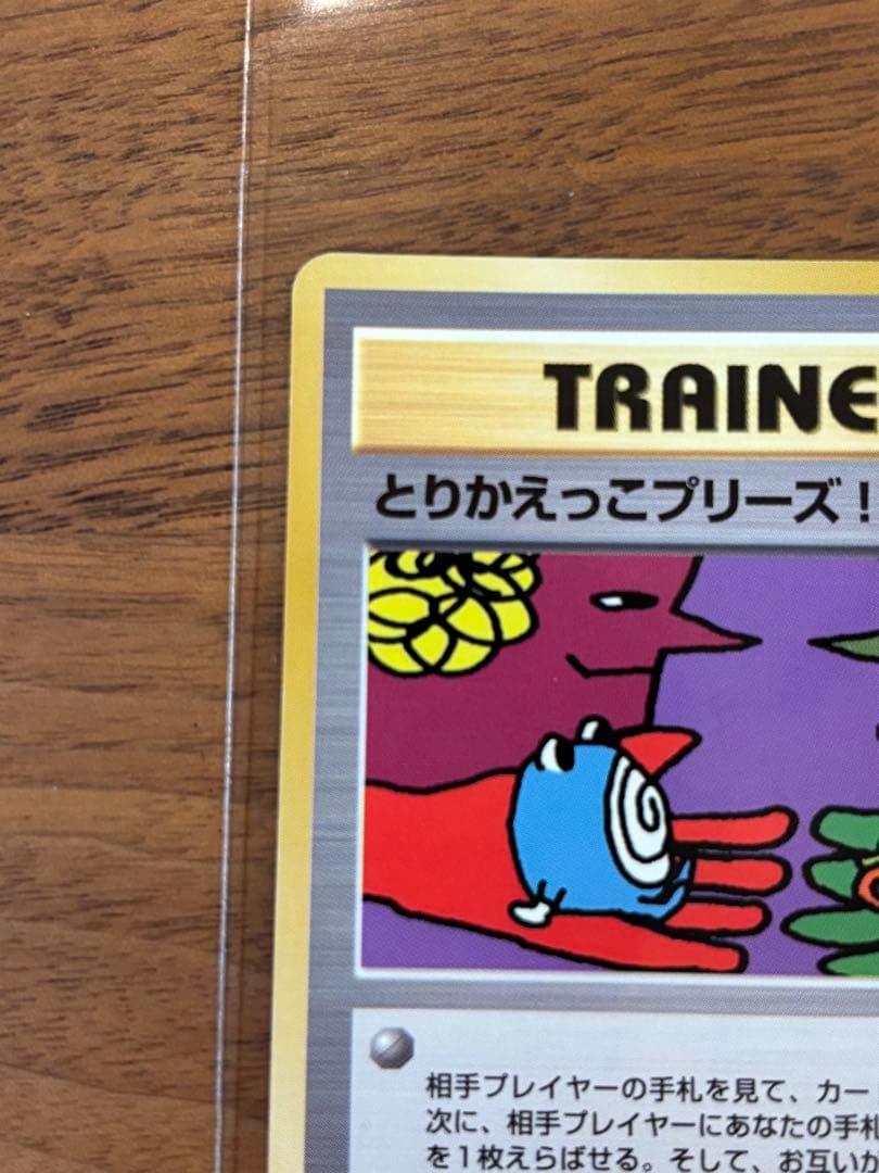 【極美品】とりかえっこプリーズ_「とりかえっこプリーズ」 キャンペーンカード