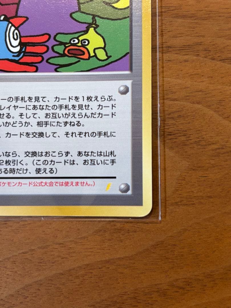 【極美品】とりかえっこプリーズ_「とりかえっこプリーズ」 キャンペーンカード