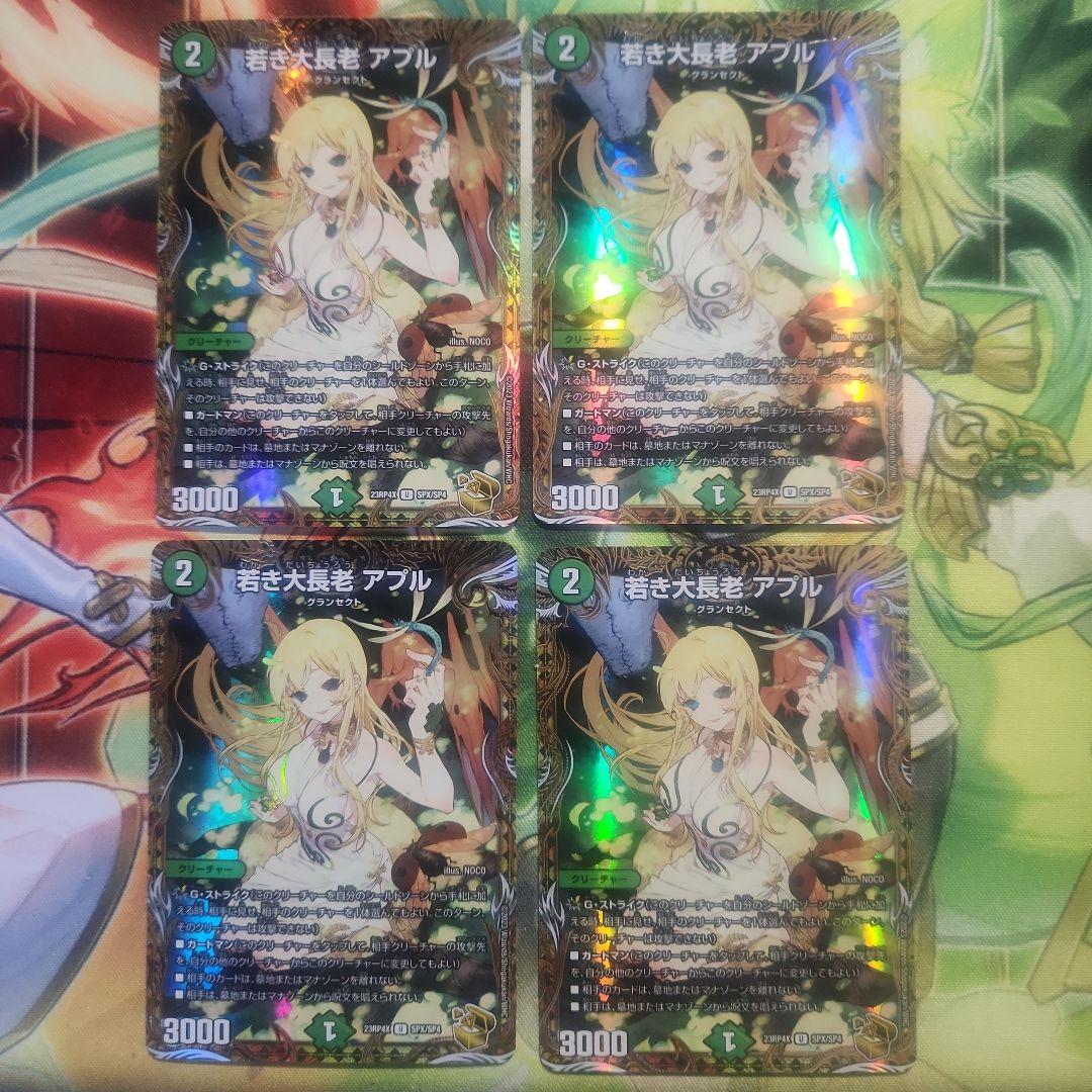 若き大長老アプル　金トレジャー　4枚セット