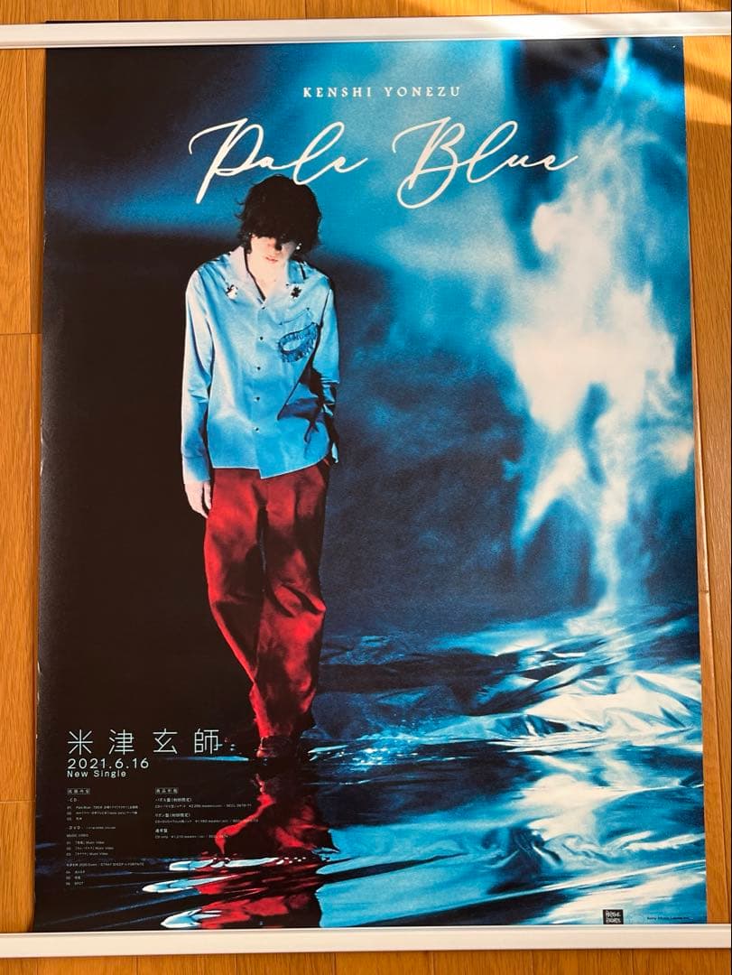 米津玄師 「PaleBlue」 ポスター B2サイズ