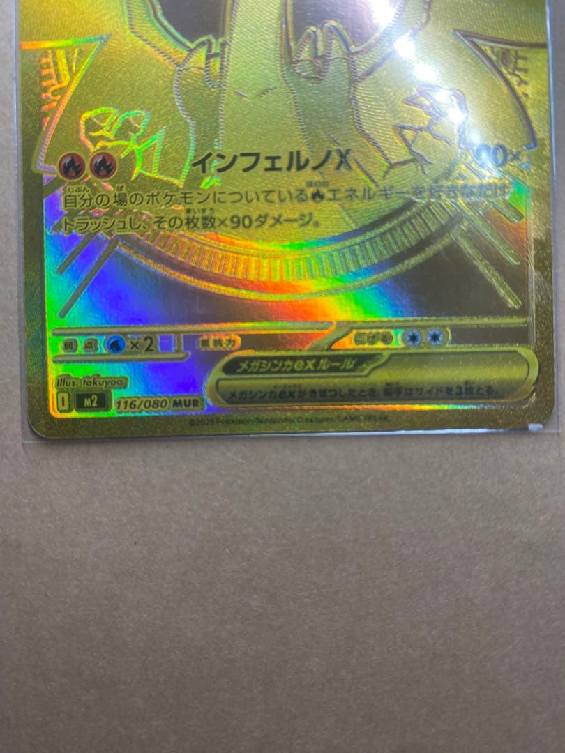 「美品」メガリザードンX EX MUR 360 HP ポケモンカード