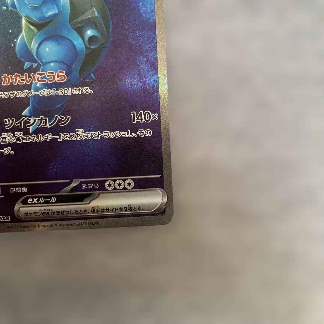 ポケカ　カメックスex SAR