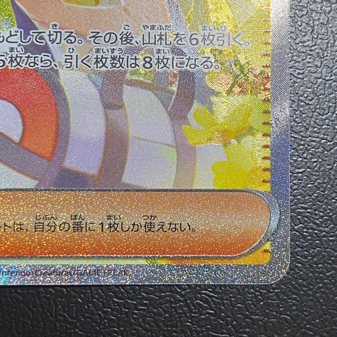 ポケモンカード リーリエの決心 091/063 SAR