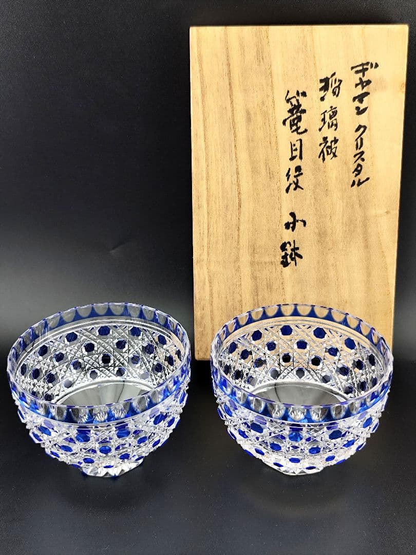 超希少品☆江戸切子 須田秀石 小鉢 瑠璃被 籠目紋（切子、江戸切子、薩摩切子）