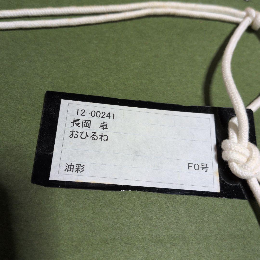 長岡 卓【額縁なし→38000円】「おひるね」 油彩画　F0号　猫　コスモス