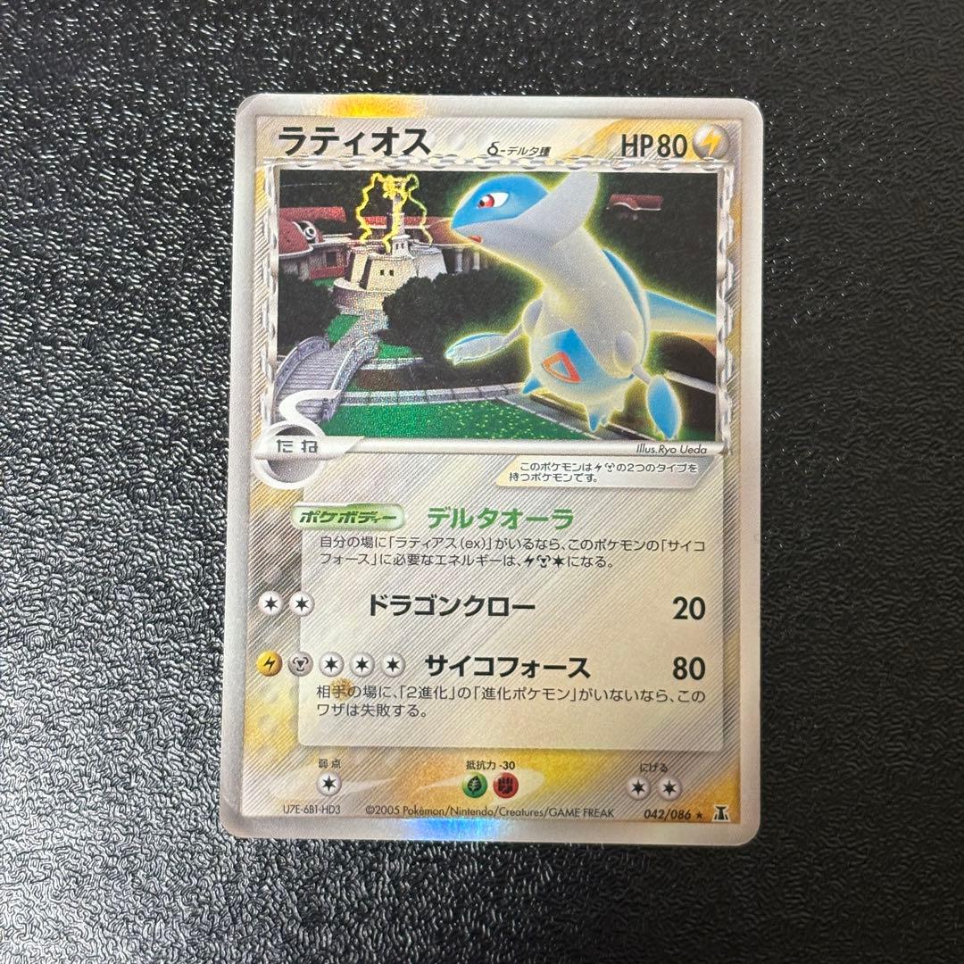 ラティオス δ ★ 拡張パック ホロンの研究塔 042/086