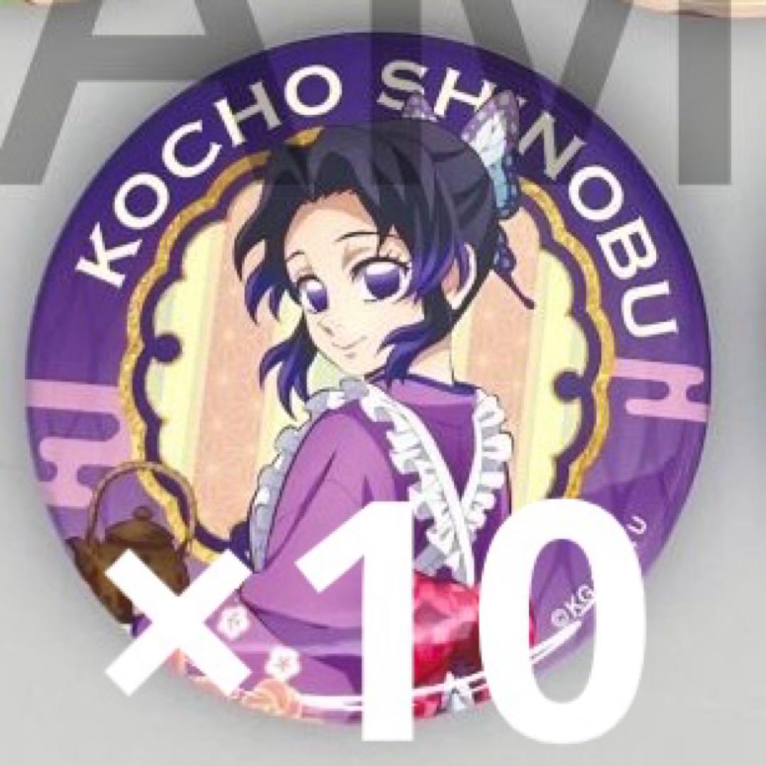 鬼滅の刃 セブンイレブン 胡蝶しのぶ 缶バッジ