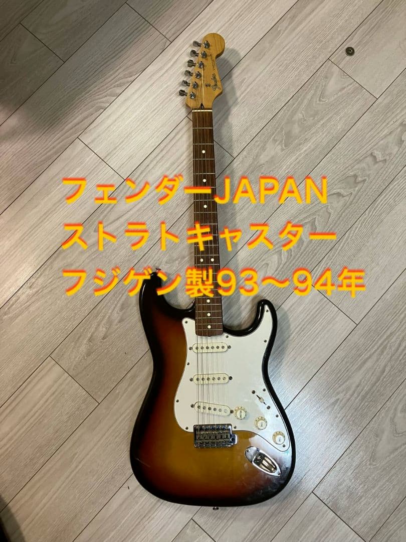 vintageのりしお様中古FENDER JAPANストラトキャスターフジゲン製