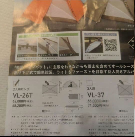 プロモンテVL26Tテントセット（ロングサイズ）　純正アンダーシート付