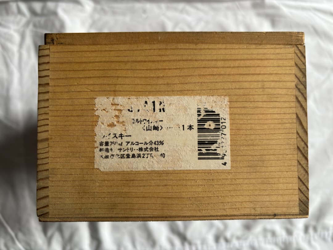 サントリーウイスキー山﨑12年未開封 送料込