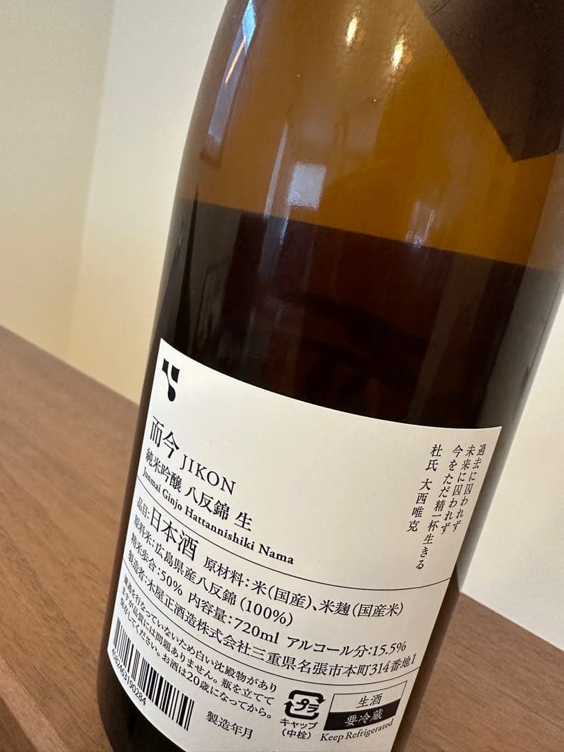 而今　 純米吟醸　八反錦　生　720ml 2025