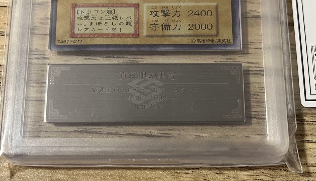 初期　vol.3 真紅眼の黒竜　ARS9 鑑定書　遊戯王