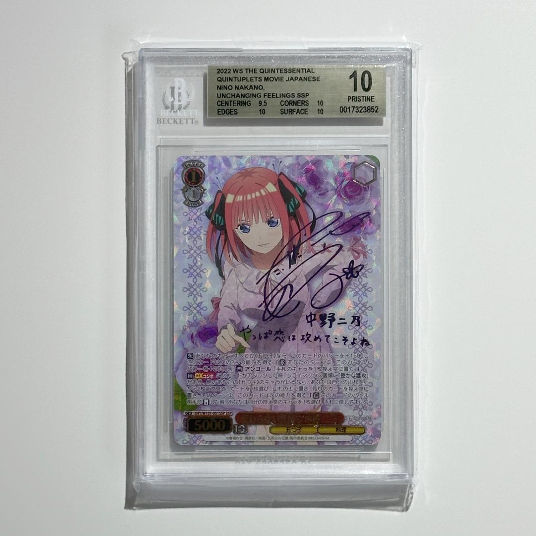 ヴァイス 変わらない気持ち　中野二乃 SSP BGS10