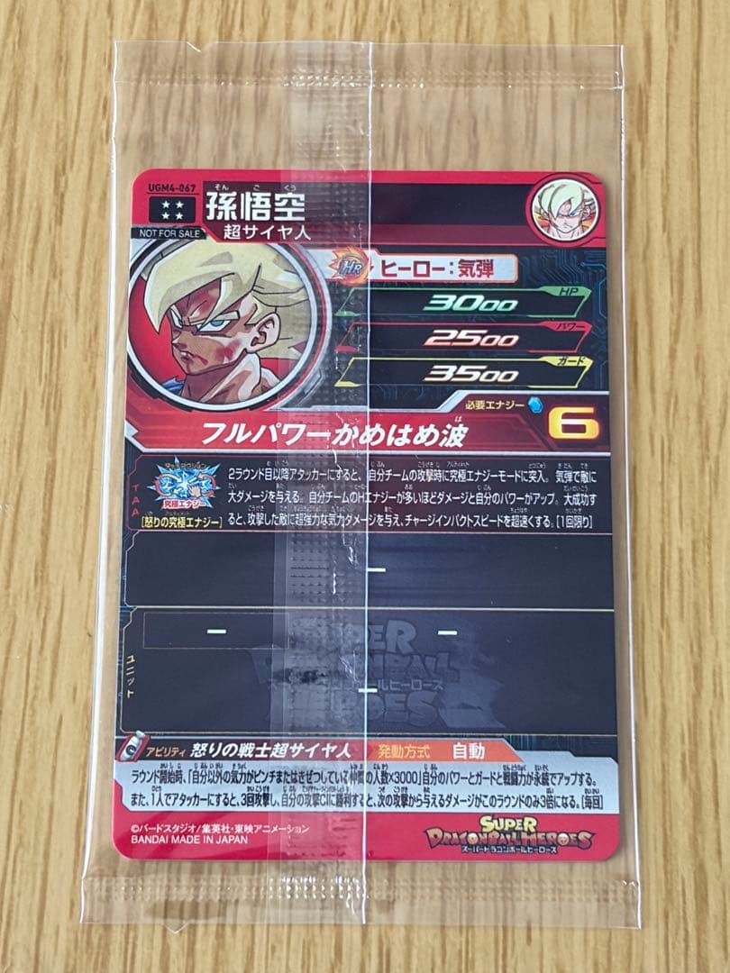 スーパードラゴンボールヒーローズ 孫悟空未開封セット