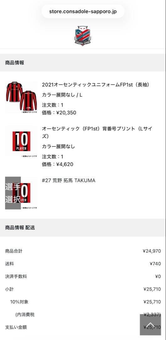 オーセンティック　北海道コンサドーレ札幌 荒野拓馬　ユニフォーム