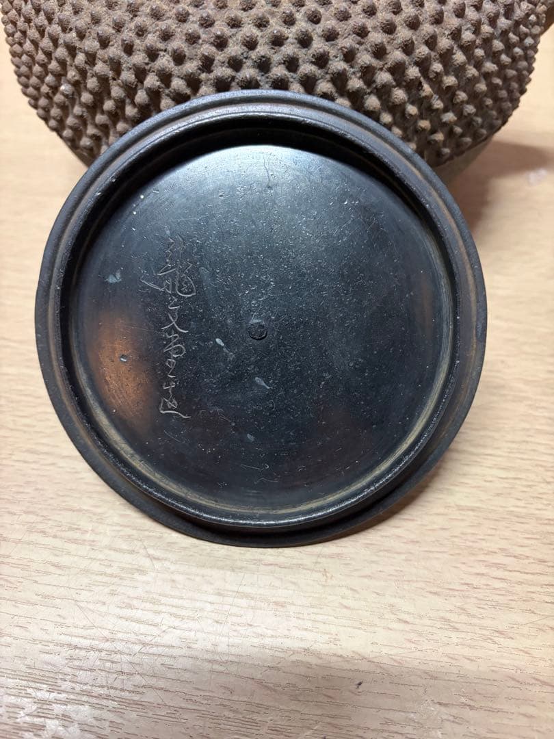 整*屋様 鉄瓶 あられ