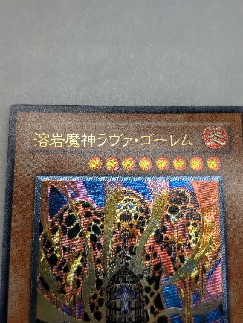 【美品】溶岩魔神ラヴァ・ゴーレム＊レリーフ＊301-051