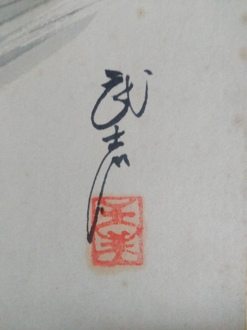 水墨画２枚　龍　色紙　コレクション　日本画　昭和　当時物