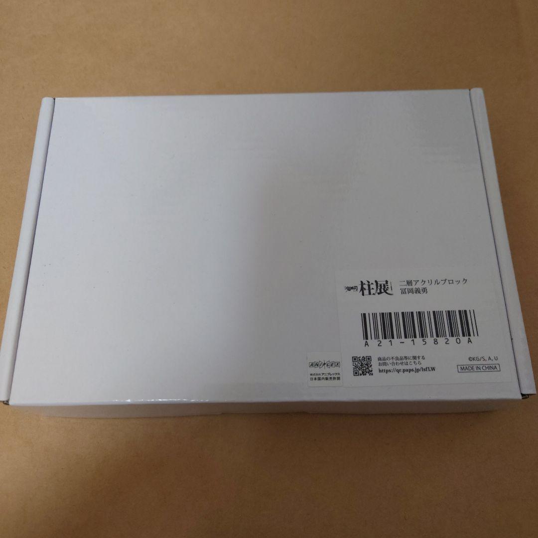 鬼滅の刃　柱展　二層アクリルブロック　冨岡義勇