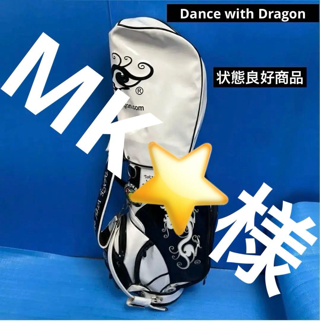 Dance with Dragon キャディバッグ 白黒