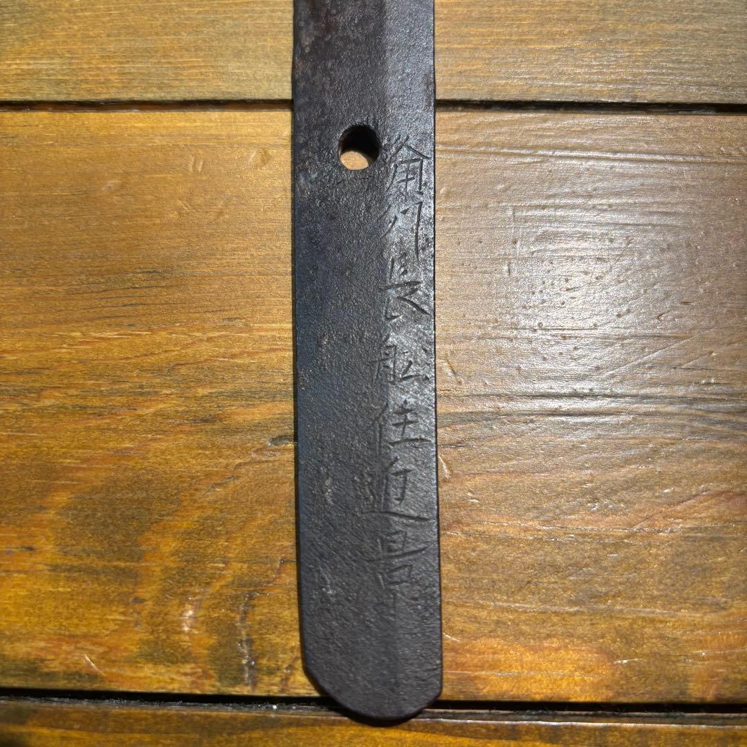 日本刀残欠クラフトナイフNo.72 備州長船住近景 拵 裏銘あり