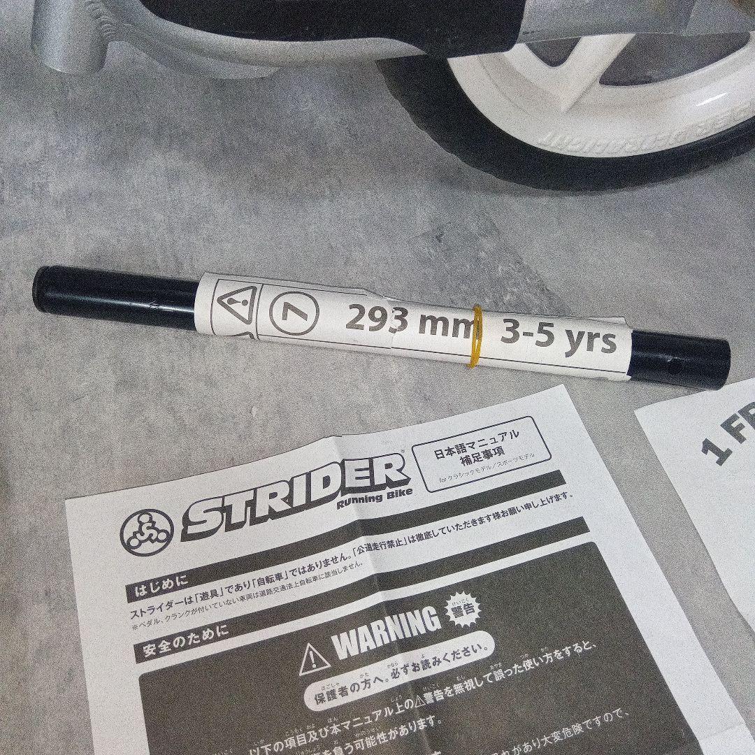 STRIDER Pro ストライダー プロ　バランスバイク シルバー