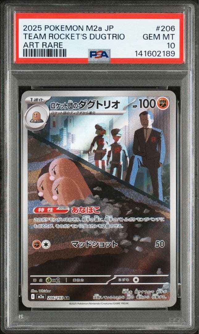 ロケット団のダグトリオAR PSA10 MEGAドリーム