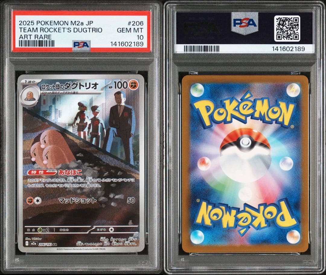 ロケット団のダグトリオAR PSA10 MEGAドリーム