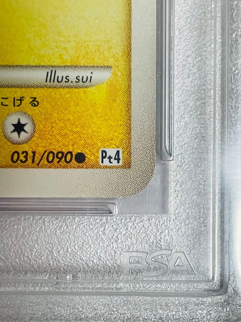 【PSA10】ピカチュウ 031/090 ポケモン 30周年 希少 アルセウス