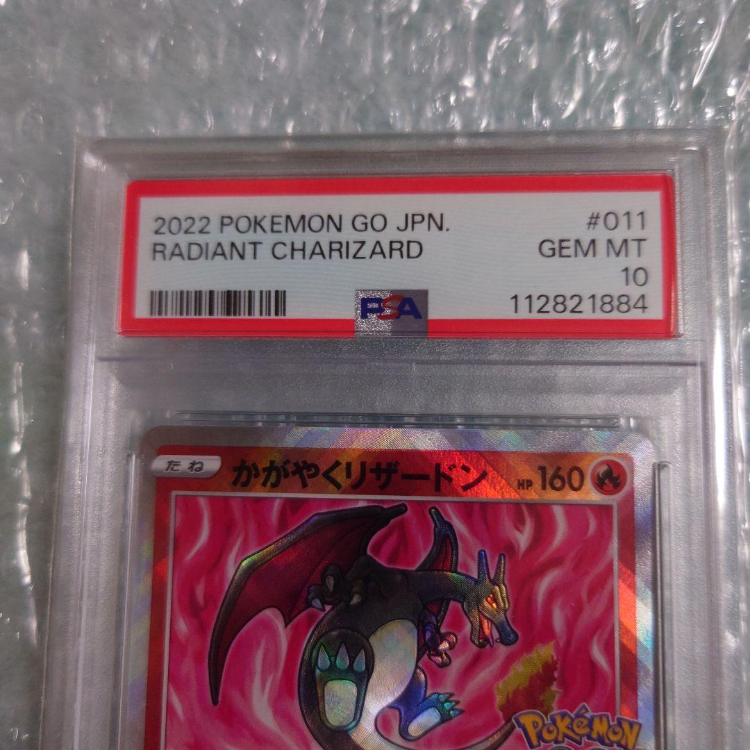 ス*ド様 格安psa10かがやくリザードンポケモンGO　ポケモンカード