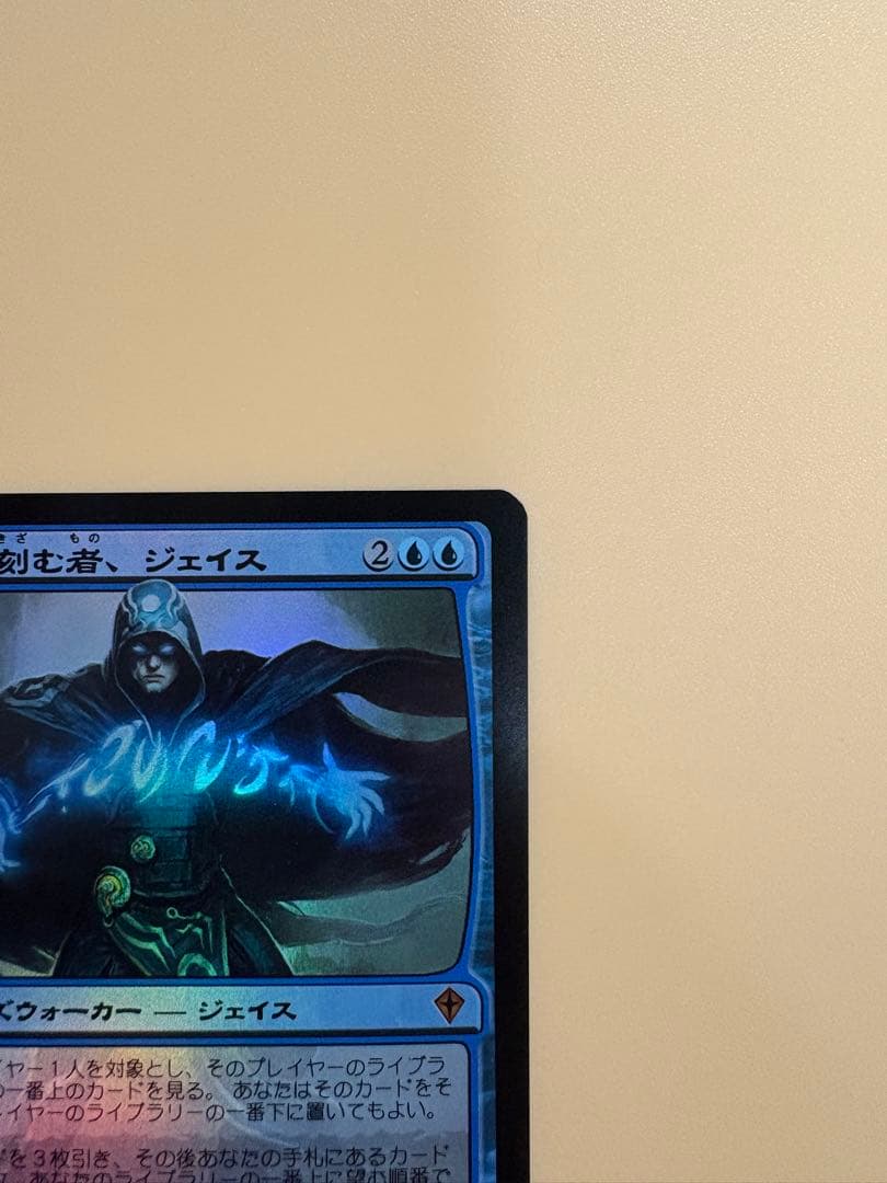 精神を刻む者、ジェイス WWK版 初版 日本語 foil MTG