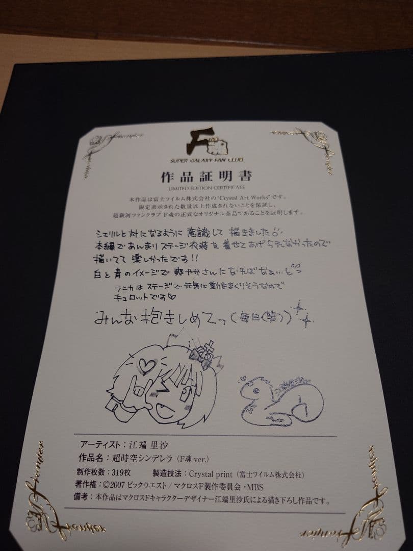 三点セット　マクロスF　FC限定受注生産　クリスタルアートワークス