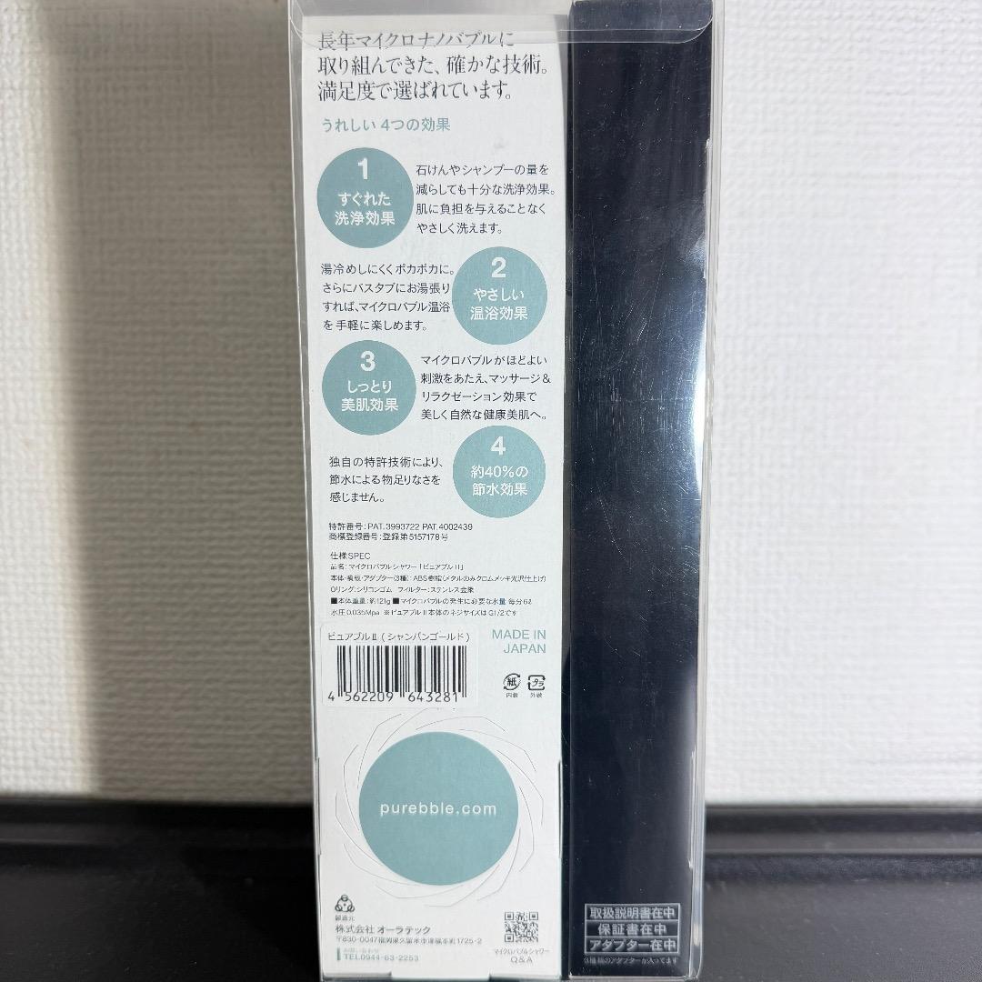 【新品・未開封】Purebble II (ピュアブル II)・シャンパンゴールド