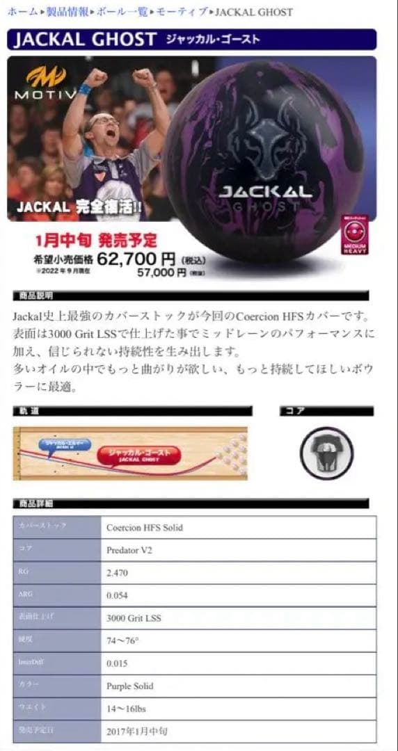 モーティブジャッカルゴースト15PGWセール4/30まで