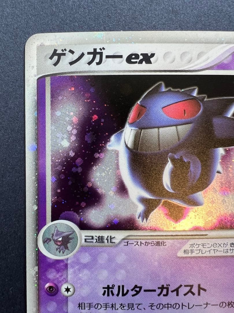 超激レア　ゲンガーex 1ed 伝説の飛翔