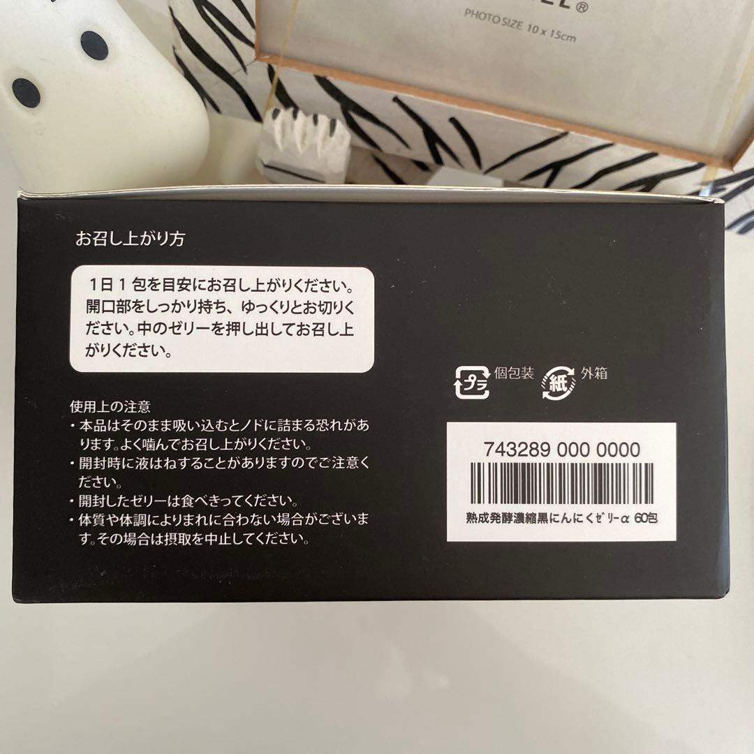 ❤︎ 【熟成発酵濃縮】　黒ニンニクゼリー　１箱　60包 （990g）
